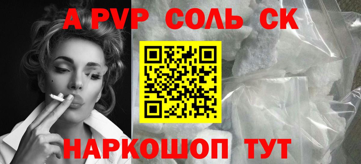 А ПВП Соль  Альфа ПВП  APVP СК  Сорочинск 