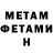 МЕТАМФЕТАМИН Methamphetamine Lars Wallberg