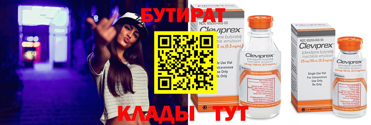 БУТИРАТ буратино  БУТИРАТ  Сорочинск  Вход с VPN 