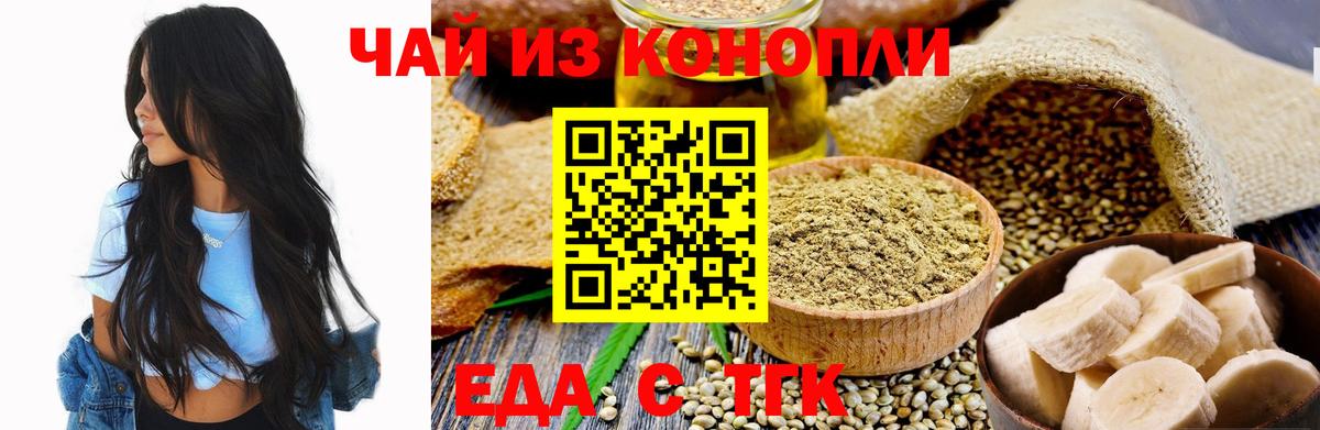 Еда ТГК конопля  Вход с VPN  Сорочинск 