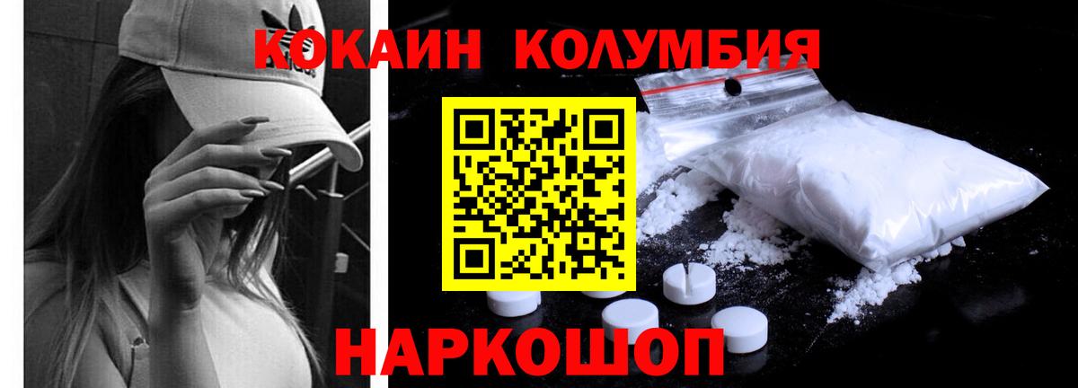 Сорочинск  COCAIN 98%  КОКАИН Колумбийский  Вход с VPN 