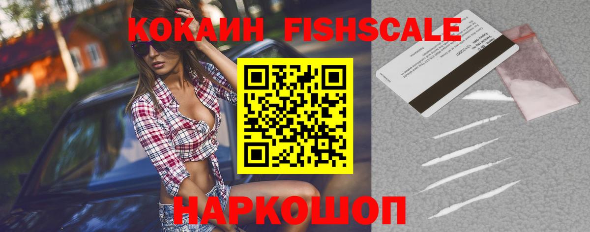КОКАИН Перу  COCAIN  COCAIN FishScale  Сорочинск 