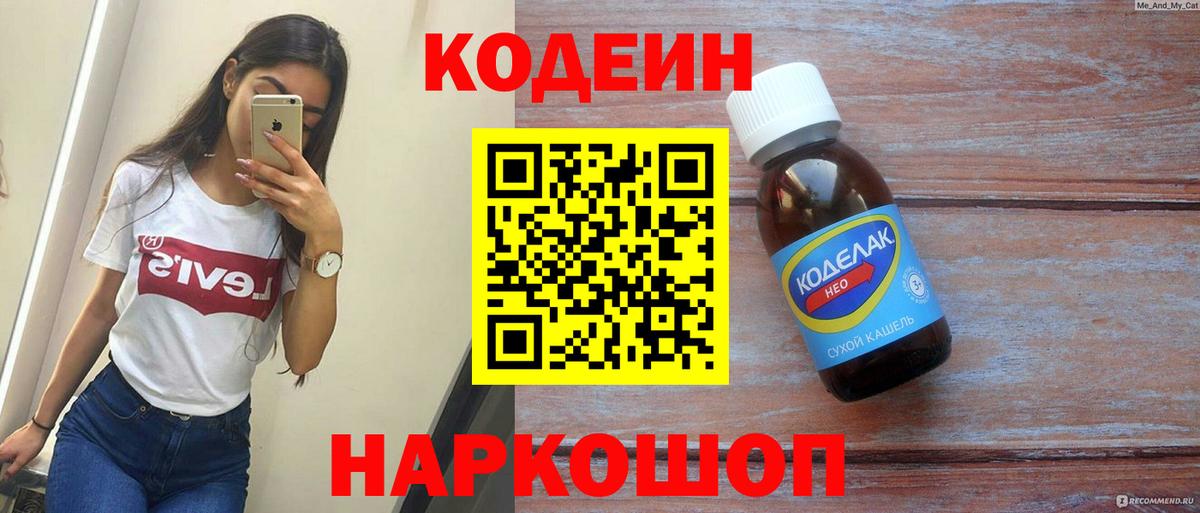 Кодеиновый сироп Lean Purple Drank Сорочинск