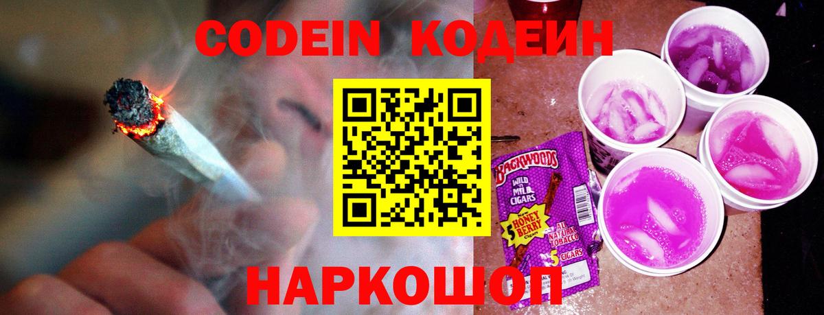 Codein Purple Drank  Вход с VPN  Сорочинск  Codein напиток Lean (лин) 