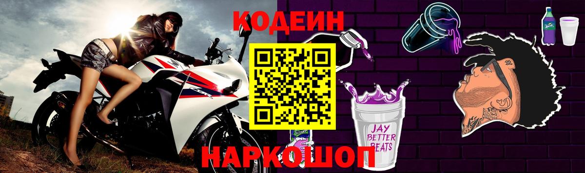 Кодеиновый сироп Lean напиток Lean (лин)  Сорочинск  Кодеиновый сироп Lean напиток Lean (лин) 