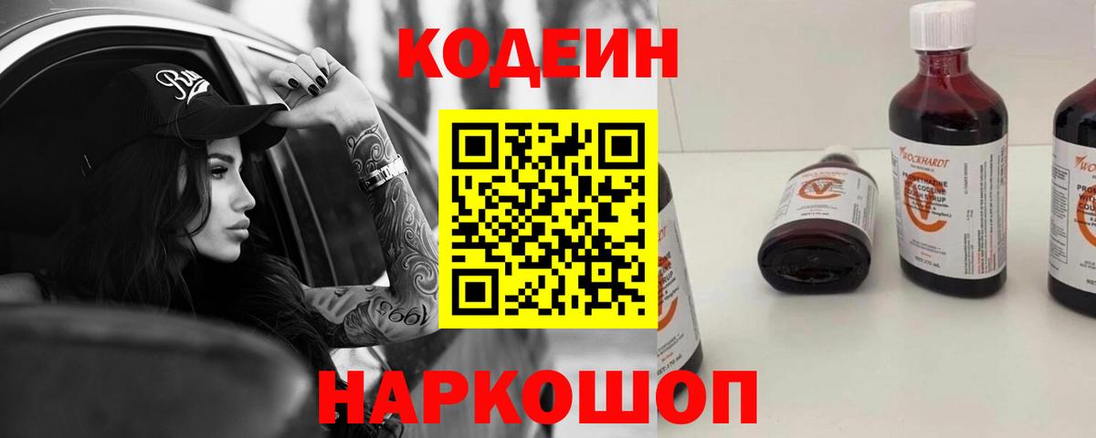 Кодеиновый сироп Lean Purple Drank Сорочинск