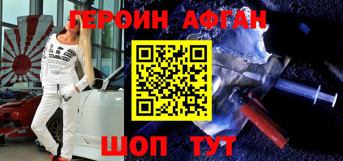 Героин Афган  Сорочинск 