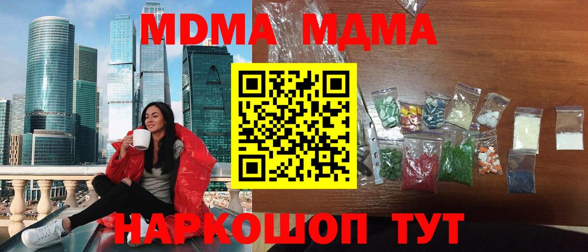 МДМА молли  MDMA VHQ  MDMA  Вход с VPN  Сорочинск 