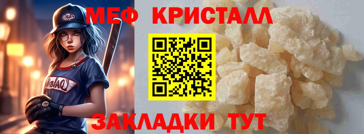 МЕФ мяу мяу  МЯУ-МЯУ  Меф 4 MMC  закладка  Сорочинск 