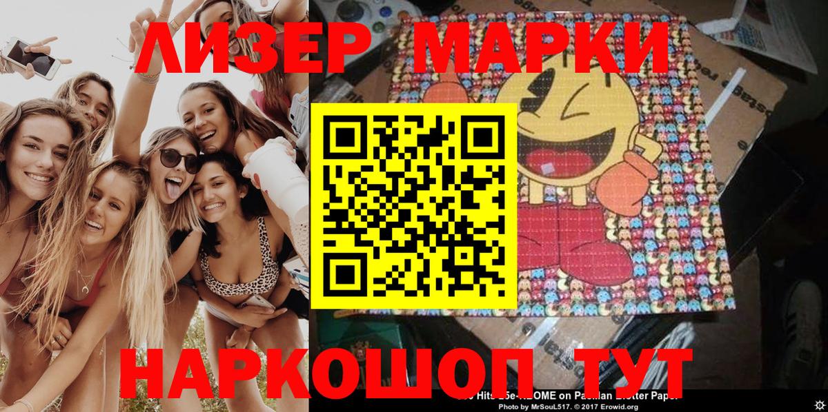 Наркотические марки 1500мкг  Марки NBOMe  Наркотические марки 1500мкг  Сорочинск 