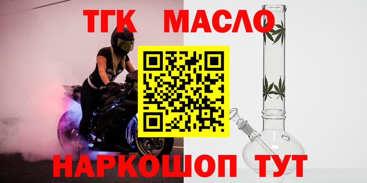 Дистиллят ТГК THC oil Сорочинск